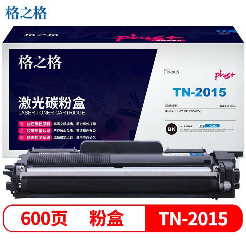 格之格TN-2015墨粉盒 适用兄弟HL-2130 2132 DCP-7055 2015打印机粉盒CB2015plus+