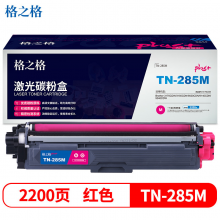 格之格TN-285M碳粉盒红色NT-PB285Mplus+适用兄弟3170CDW 3150CDN 9020CDN 9140CDN 打印机粉盒
