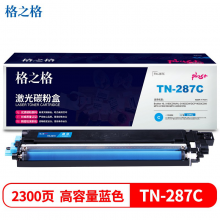 格之格TN-283 TN-287粉盒适用兄弟9030CDN硒鼓盒9150CDN墨盒9350CDW PLUS版青色 HL-3160CDW HL-3190CDW打印机