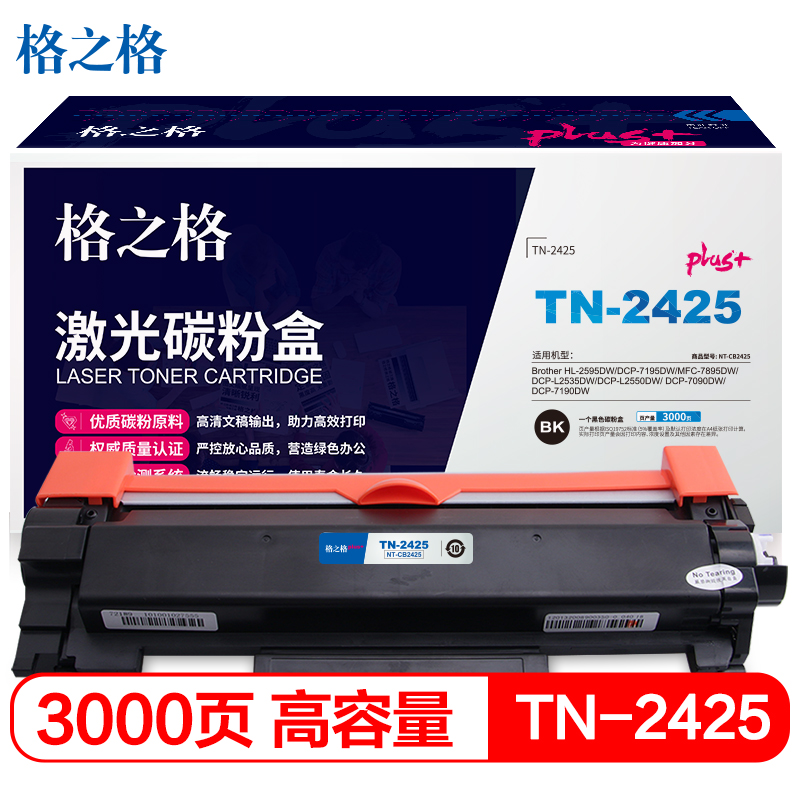 格之格TN-2425粉盒高品质硒鼓 NT-PNB2425适用兄弟HL-2595DW DCP-7195DW MFC-7895D 打印机耗材