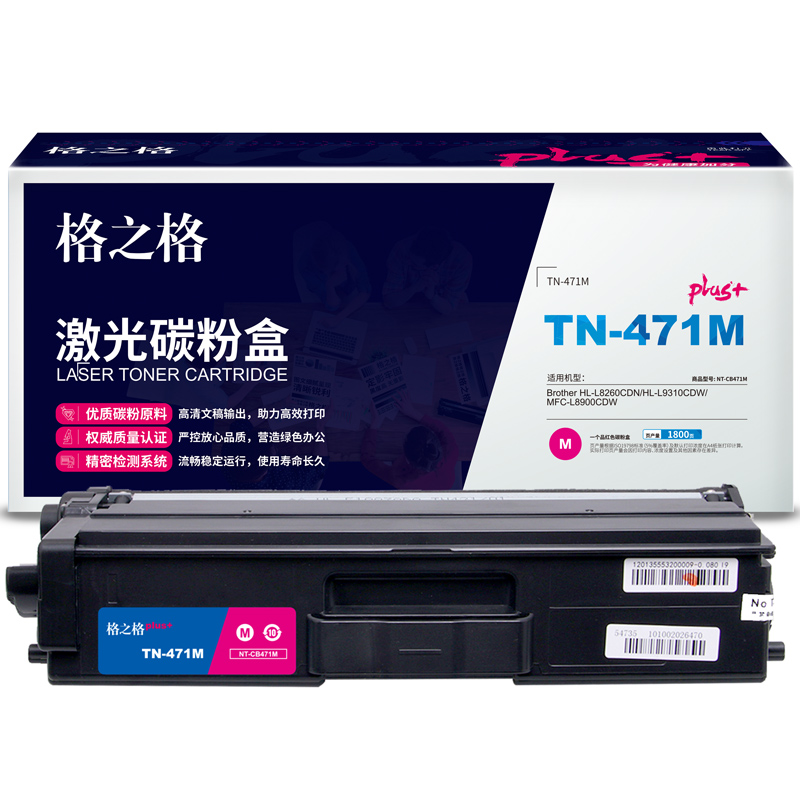 格之格TN-471M适用于Brother HL-L8260CDN/HL-L9310CDW/MFC-L8900CDW