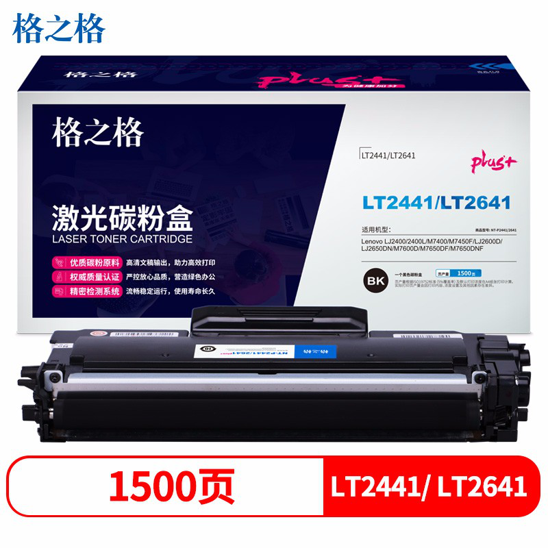 格之格LD2241墨粉盒NT-P2441/2641plus+适用联想LJ2400L M7400 M7450F LJ2600D LJ2650DN打印机粉盒