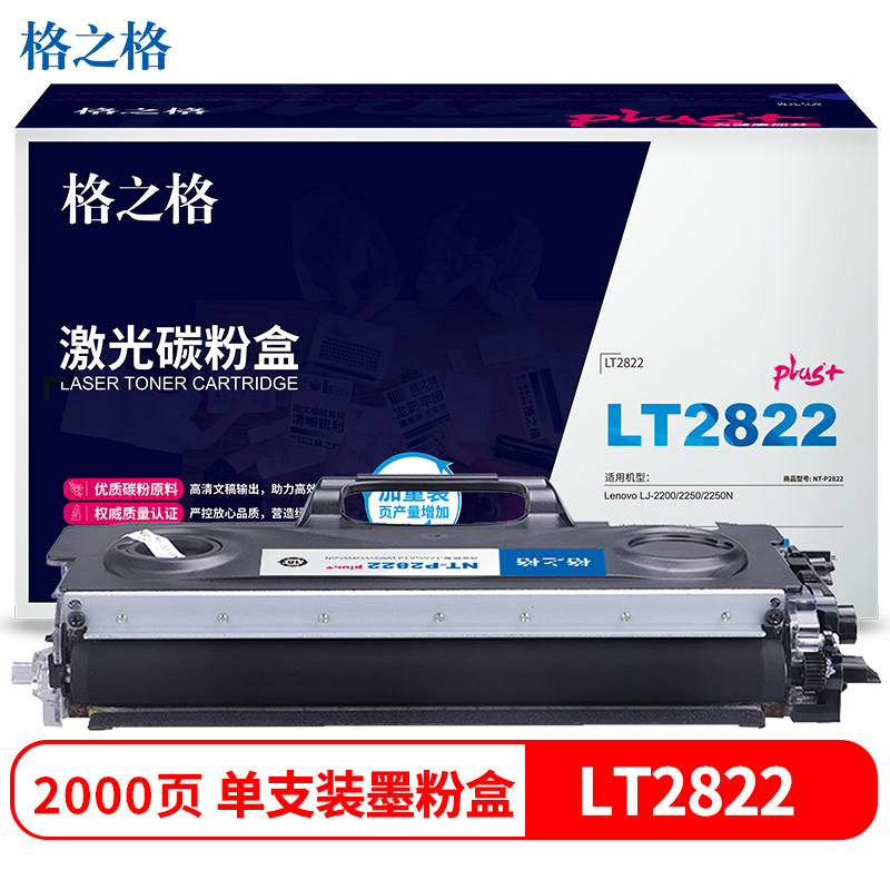 格之格LT2822墨粉盒P2822plus+适用联想LJ2200 2250 2250N打印机硒鼓