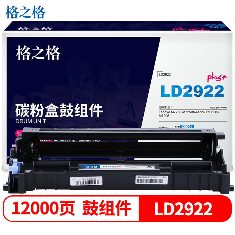格之格LD2922硒鼓组件D2922plus+适用联想M7250 M7250N M7260 M7215 M7205打印机硒鼓 不含粉盒