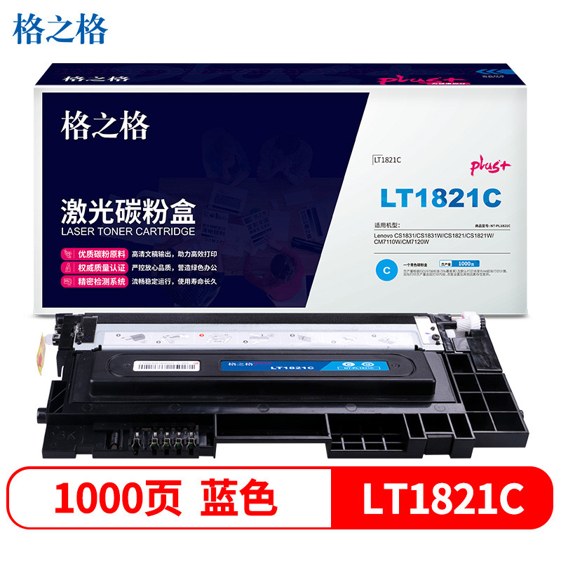 格之格 1821硒鼓高品质 适用于联想CS1831 CS1831W硒鼓 CS1821 CS1821W墨盒 CM7110W CM7120W打印机青色