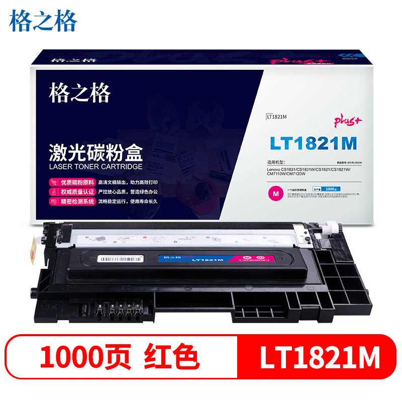 格之格 1821硒鼓高品质 适用于联想CS1831 CS1831W硒鼓 CS1821 CS1821W墨盒 CM7110W CM7120W打印机红色