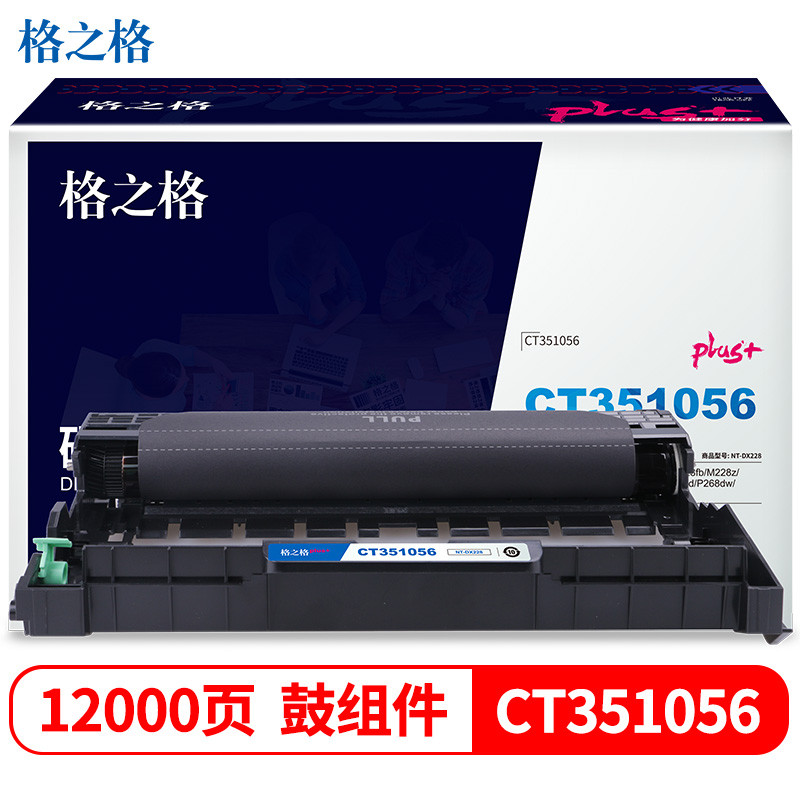 格之格CT351056硒鼓NT-DX228plus+适用施乐M228b M228db M228z M268dw M268z P228db打印机硒鼓