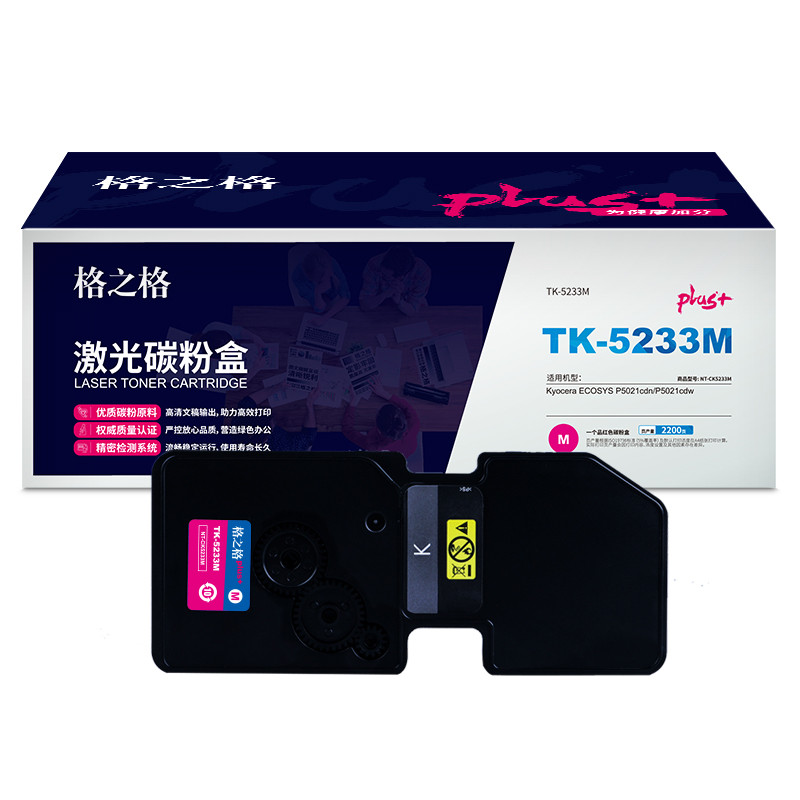 格之格TK-5233K硒鼓适用于Kyocera ECOSYS P5021cdn P5021cdw PLUS版红色 打印机硒鼓