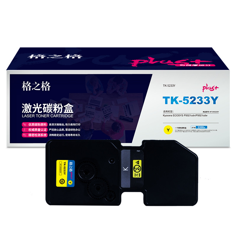 格之格TK-5233K硒鼓适用于Kyocera ECOSYS P5021cdn P5021cdw PLUS版黄色 打印机硒鼓