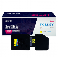 格之格TK-5233K硒鼓适用于Kyocera ECOSYS P5021cdn P5021cdw PLUS版黄色 打印机硒鼓