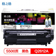 格之格NT-CY2612(商用专业版 )特种打印适用惠普 2612a
