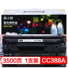 格之格CC388A硒鼓商专版适用惠普P1008 M126 M128 M226 M1216 hp88A 商专版3500页/1支装 NT-CY388C商专版