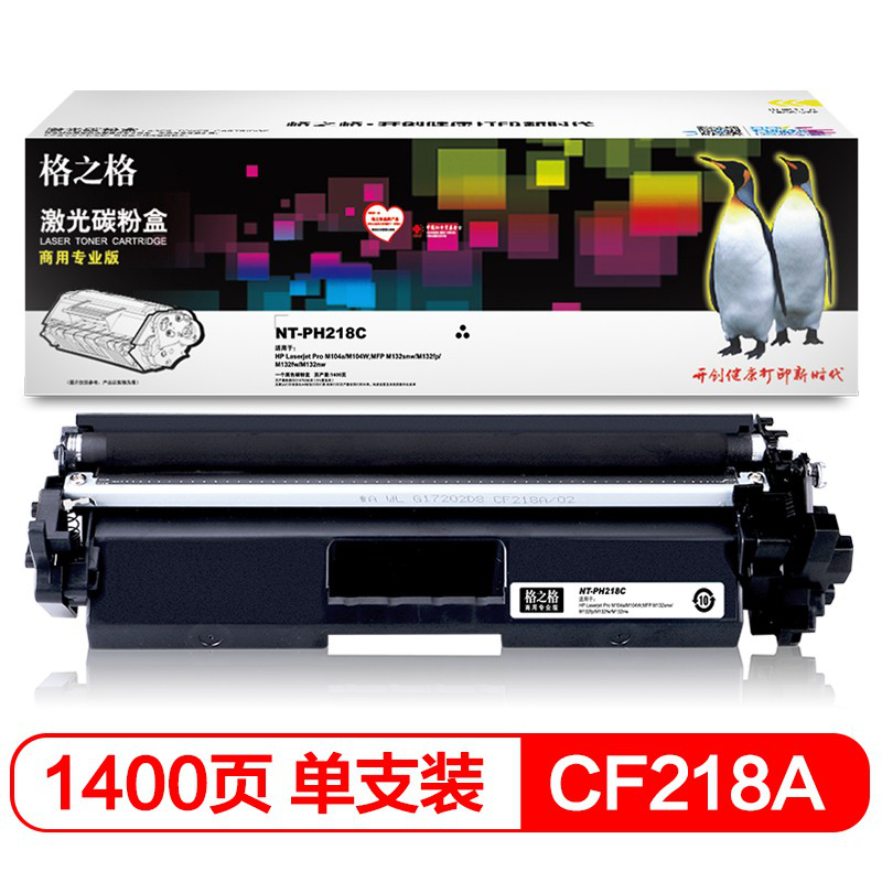 格之格CF218A硒鼓适用惠普M132NW硒鼓M132A硒鼓M104A墨盒M104W粉盒M132FP 商专版1支装-带芯片