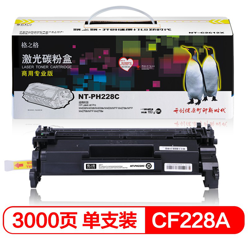 格之格CF228A硒鼓适用惠普M403d硒鼓M427fdw硒鼓28A硒鼓M403dn M403dw 商专版高品质1支装-带芯片 M403n M427dw墨粉盒 M427fdn墨盒