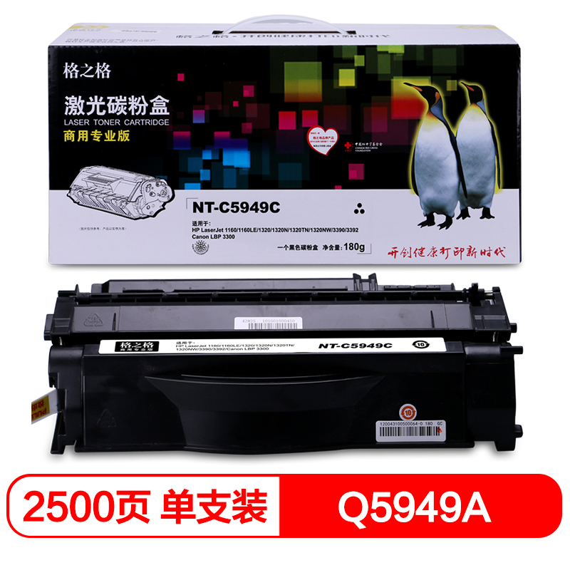 格之格 Q5949A硒鼓C5949C商专版适用惠普1160 1320 1320N 320TN 1320NW 3390 3392佳能LBP-3300打印机粉盒