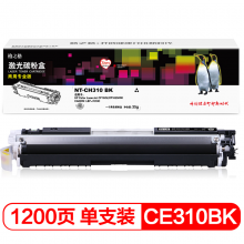 格之格CE310A硒鼓NT-CH310BK商专版适用惠普M175NW M275 CP1025 CP1025NW佳能lbp7010c打印机126A黑色硒鼓