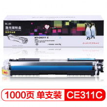 格之格CE311A硒鼓NT-CH311C商专版适用惠普M175NW M275 CP1025 CP1025NW佳能lbp7010c打印机hp126A青色硒鼓