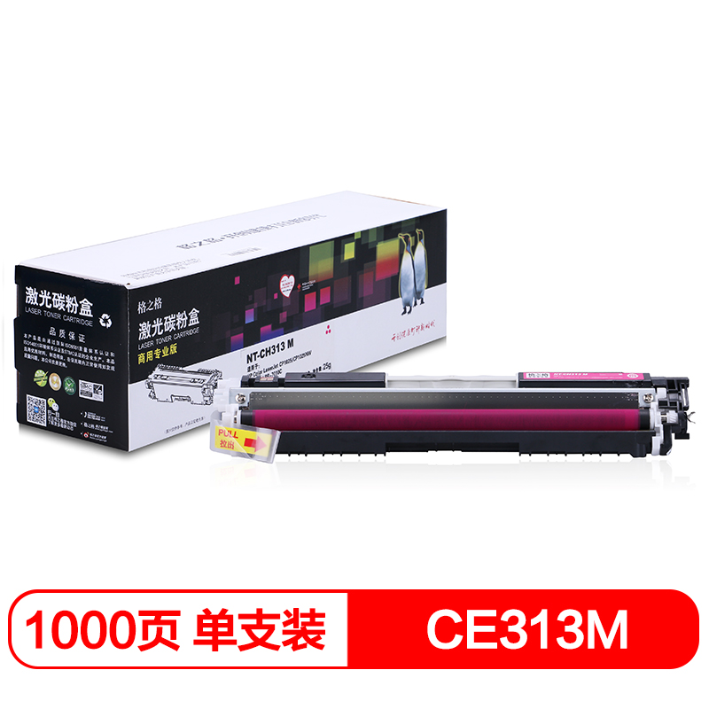 格之格 CE313A红色硒鼓CH313M商专版适用惠普CP1025 M175 M176 M177 M275MFP LBP 7010C 打印机CRG-329硒鼓