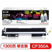 格之格NT-CH350FBK(商用专业版)兼容CF350A碳粉盒适用惠普M176 M176FN 商专版黑色