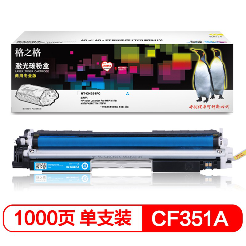 格之格NT-CH350FBK(商用专业版)兼容CF350A碳粉盒适用惠普M176 M176FN 商专版青色