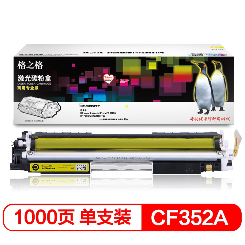格之格NT-CH350FBK(商用专业版)兼容CF350A碳粉盒适用惠普M176 M176FN 商专版黄色