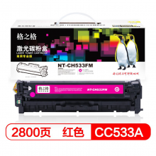 格之格NT-CH530FBK(商用专业版)兼容CC530A适用惠普CP2020 CP2025 商专版红色