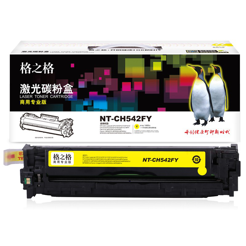 格之格NT-CH540FBK(商用专业版)兼容CB540A适用惠普CP1215 CP1217 商专版黄色