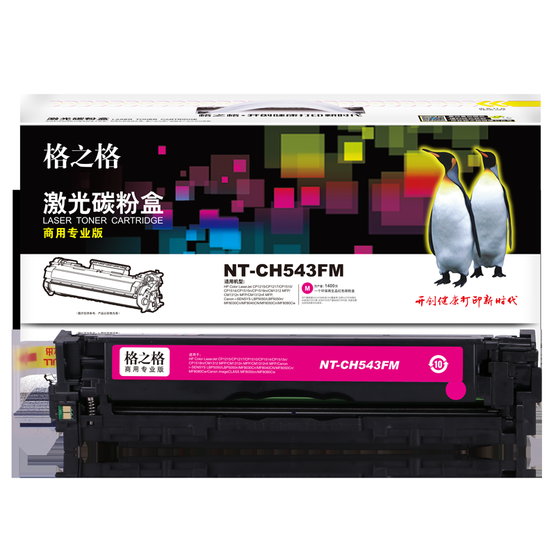 格之格NT-CH540FBK(商用专业版)兼容CB540A适用惠普CP1215 CP1217 商专版红色