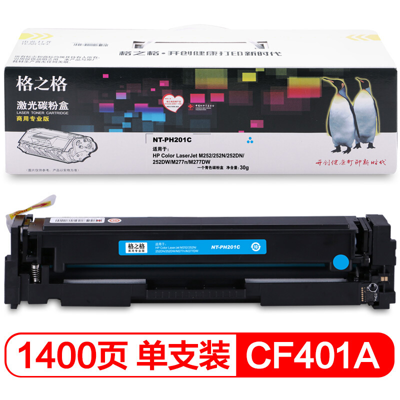 格之格202A CF501A硒鼓PNH202C商专版 青色 