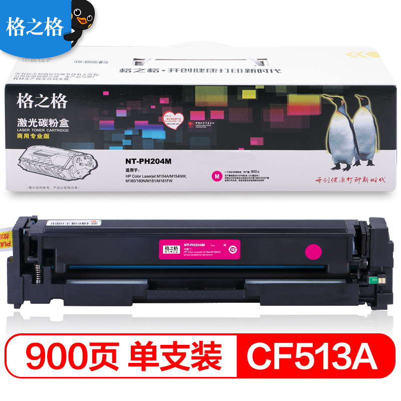 格之格CF510A 204A硒鼓PNH204M商专版 红色CF513A粉盒