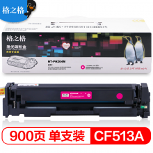 格之格CF510A 204A硒鼓PNH204M商专版 红色CF513A粉盒