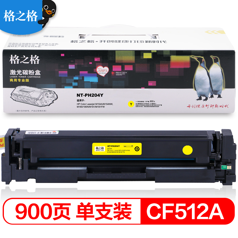 格之格CF510A 204A硒鼓PNH204Y商专版 黄色CF512A粉盒