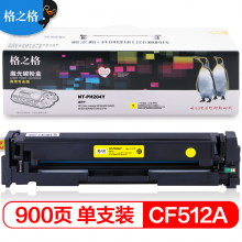 格之格CF510A 204A硒鼓PNH204Y商专版 黄色CF512A粉盒