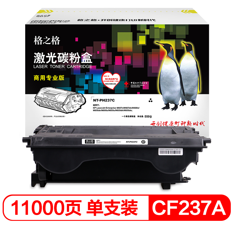 格之格 CF237A硒鼓商专版适用惠普M607n M607dn M608n M608dn M608x M609x M609dh打印机耗材
