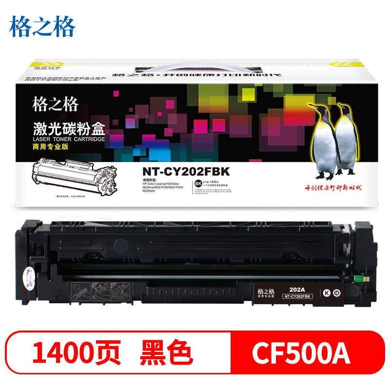 格之格CF500A硒鼓 商专版黑色 HP202A硒鼓