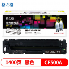 格之格CF500A硒鼓 商专版黑色 HP202A硒鼓