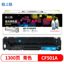 格之格CF501A硒鼓 商专版青色 HP202A硒鼓