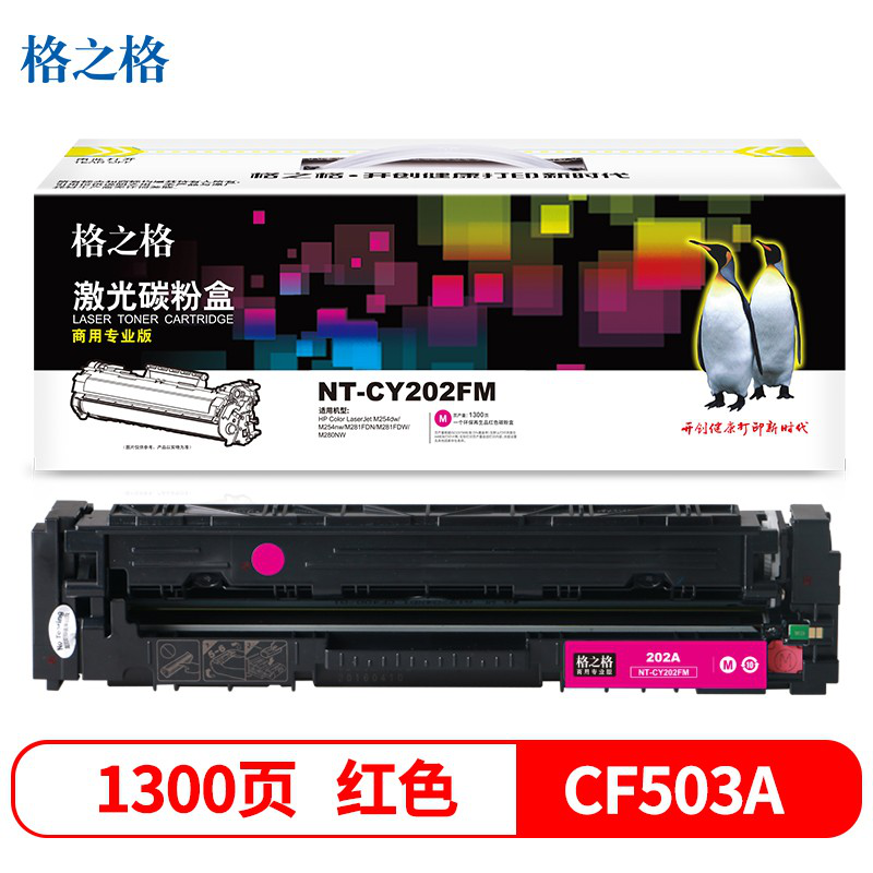 格之格CF503A硒鼓 商专版红色 HP202A硒鼓