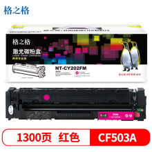 格之格CF503A硒鼓 商专版红色 HP202A硒鼓