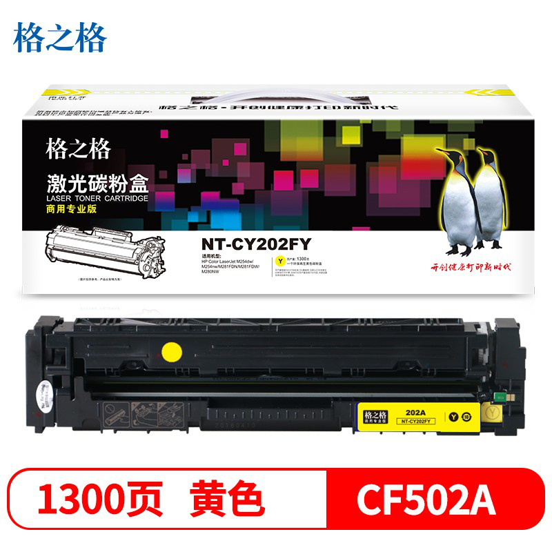格之格CF502A硒鼓 商专版黄色 HP202A硒鼓