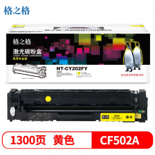 格之格CF502A硒鼓 商专版黄色 HP202A硒鼓