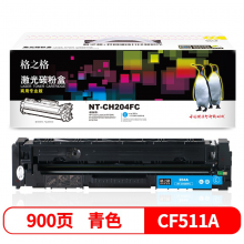 格之格CF510A粉盒 204硒鼓 CF511A硒鼓高品质青色【商专版】  