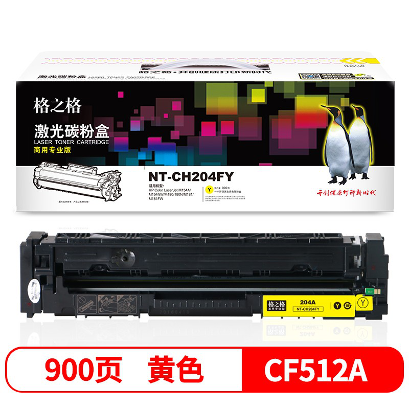 格之格CF510A粉盒 204硒鼓  CF512A硒鼓高品质黄色【商专版】 