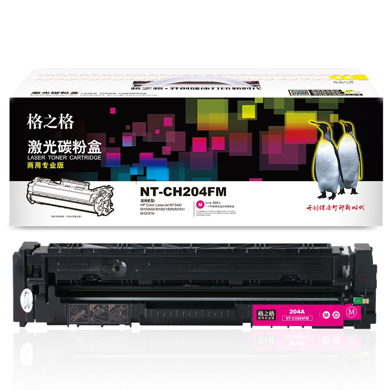 格之格CF510A粉盒 204硒鼓  CF513A硒鼓高品质红色【商专版】  