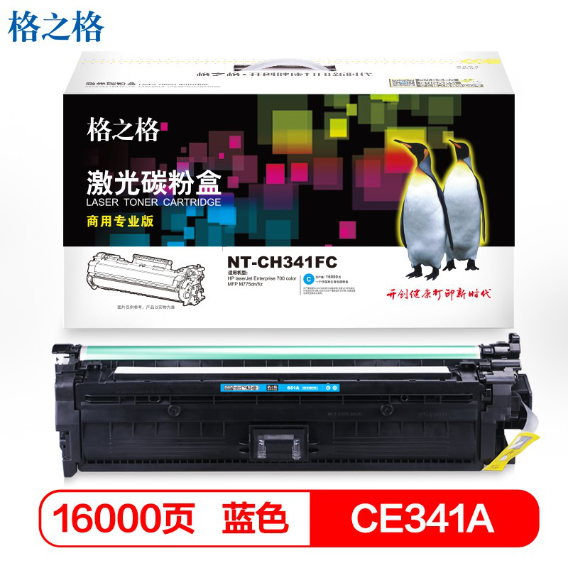 格之格NT-CH340FBK(商用专业版)硒鼓适用惠普700 M775dn M775df 商专版青色