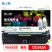 格之格NT-CH340FBK(商用专业版)硒鼓适用惠普700 M775dn M775df 商专版黄色