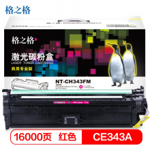 格之格NT-CH340FBK(商用专业版)硒鼓适用惠普700 M775dn M775df 商专版红色