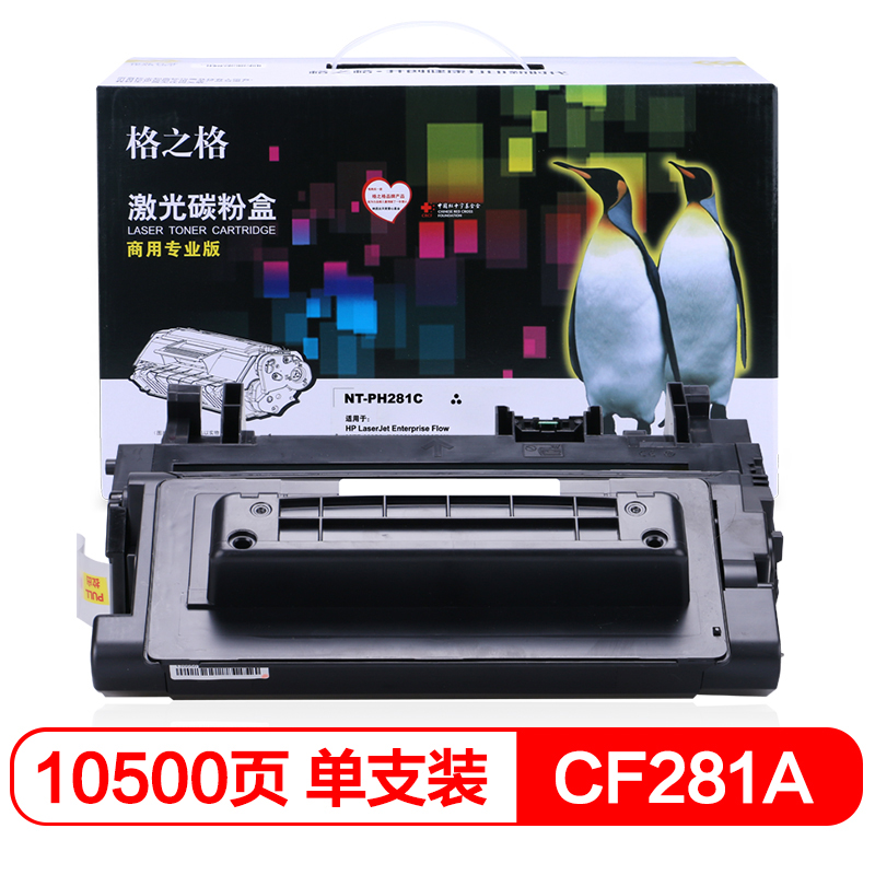 格之格CF281A硒鼓NT-PH281C商专版  1支装