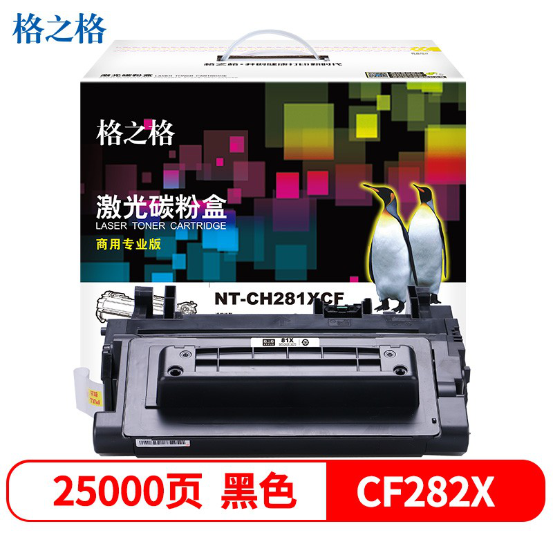 格之格CF281A硒鼓适用惠普M605dn M605x MFPM630z M630H M605n 商专版大容量1支装 M606dn M630DN M604n墨盒