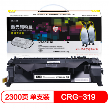 格之格CRG-319硒鼓 NT-CC319C商专版 1支装  